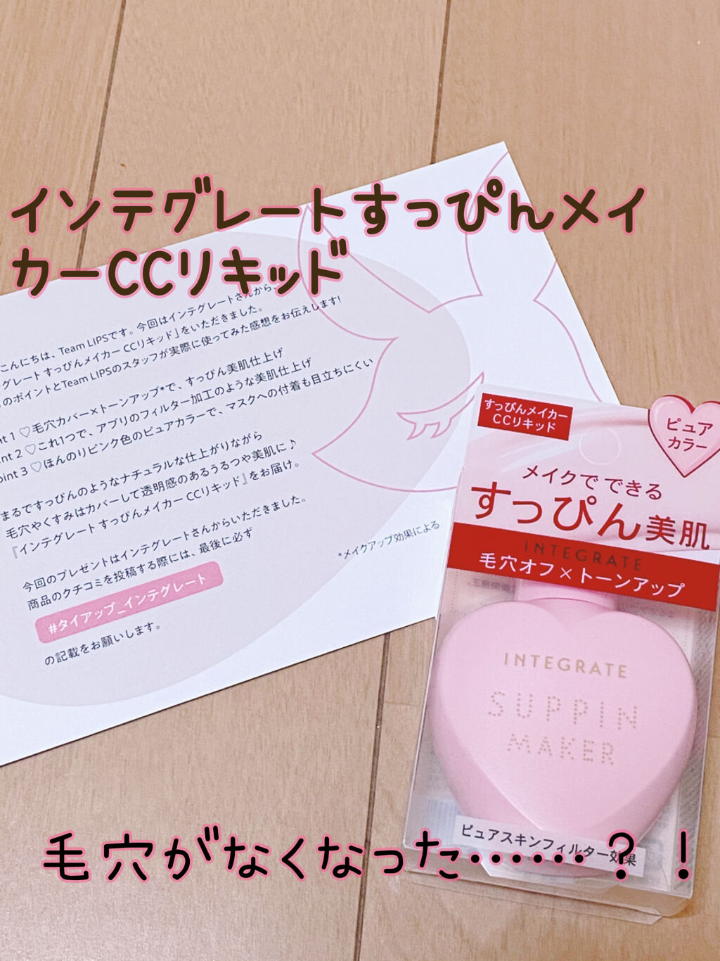 すっぴんメイカー　CCリキッド/インテグレート/CCクリームを使ったクチコミ（1枚目）