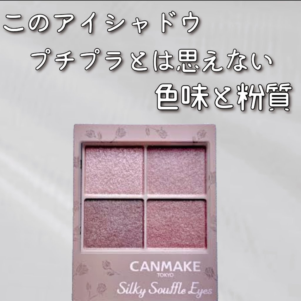 シルキースフレアイズ（マットタイプ）/キャンメイク/アイシャドウパレットを使ったクチコミ（1枚目）