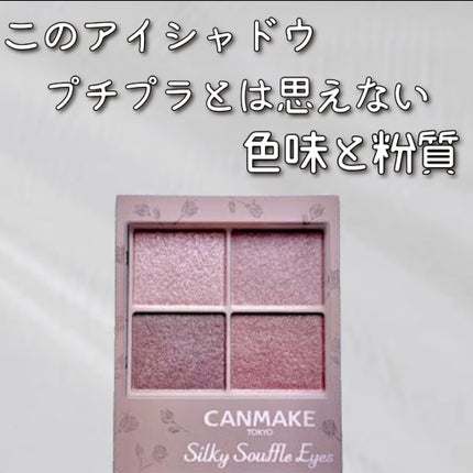 シルキースフレアイズ(マットタイプ)/キャンメイク/アイシャドウパレットを使ったクチコミ(1枚目)