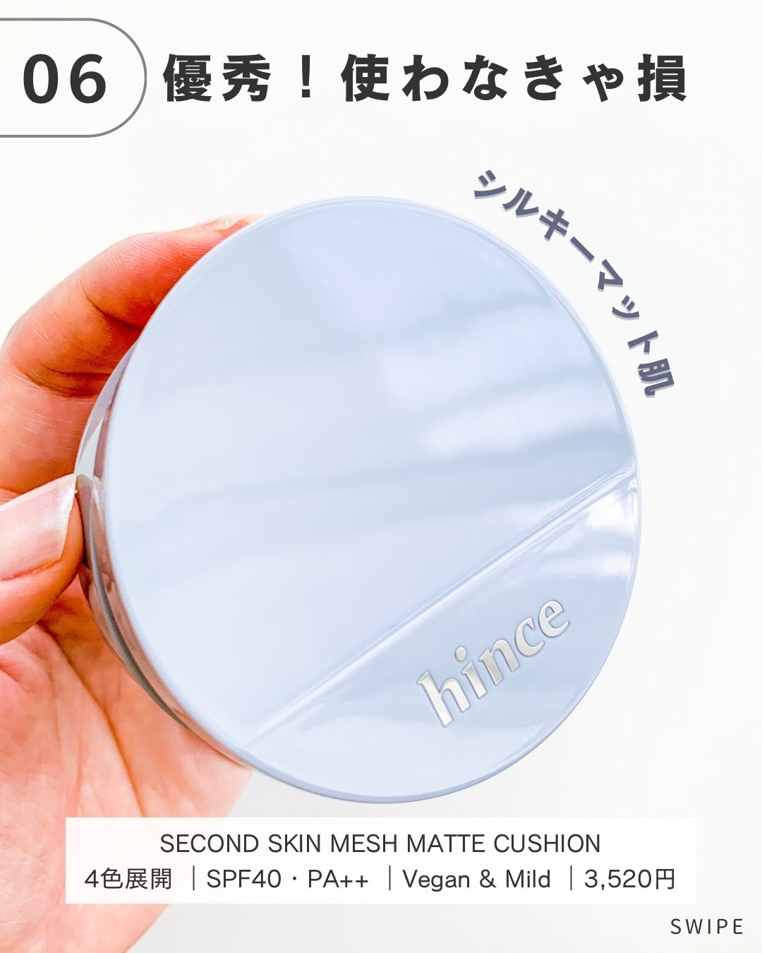 セカンドスキンメッシュマットクッション/hince/クッションファンデーションを使ったクチコミ(7枚目)