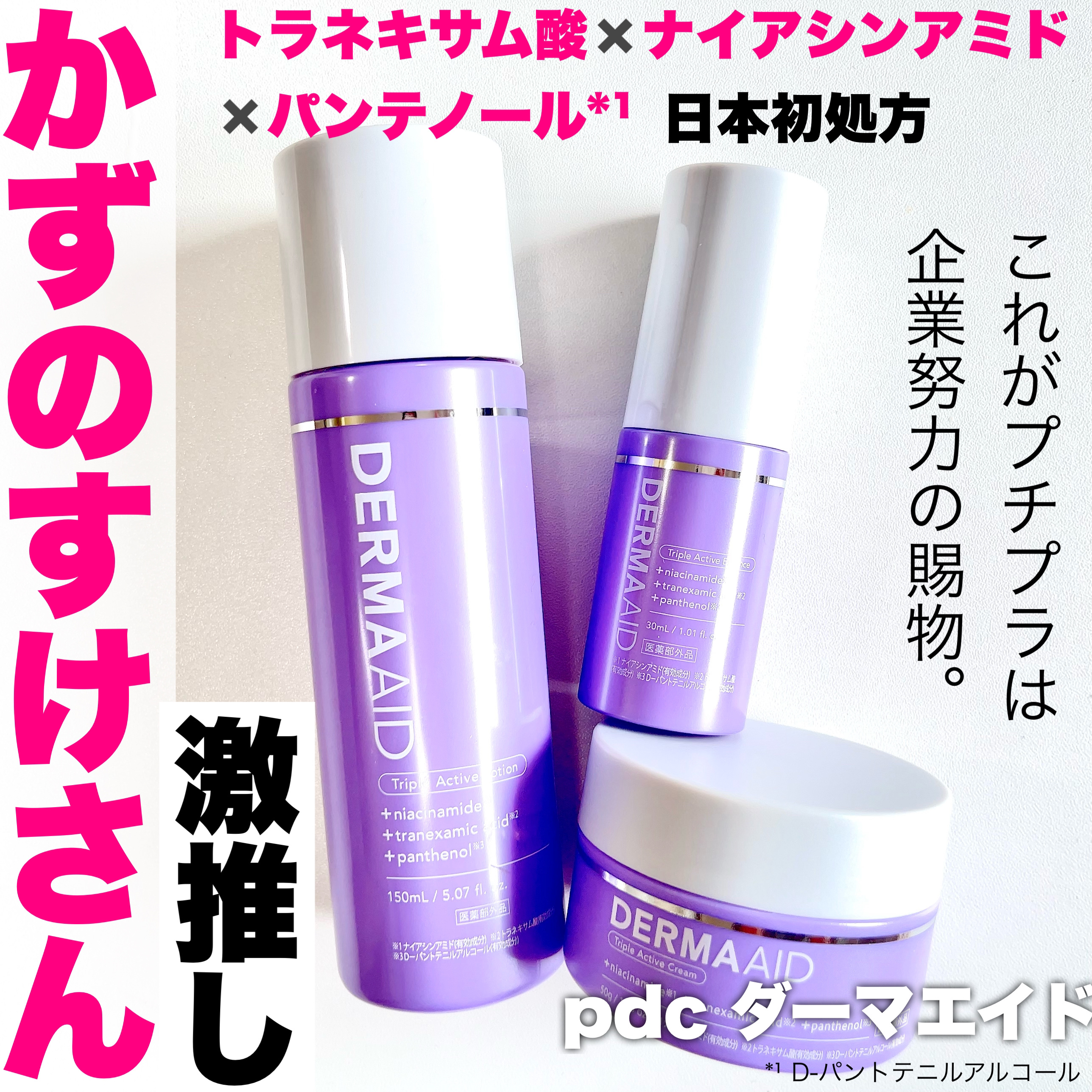 ダーマエイド トリプルアクティブローション【医薬部外品】/pdc/化粧水を使ったクチコミ（1枚目）