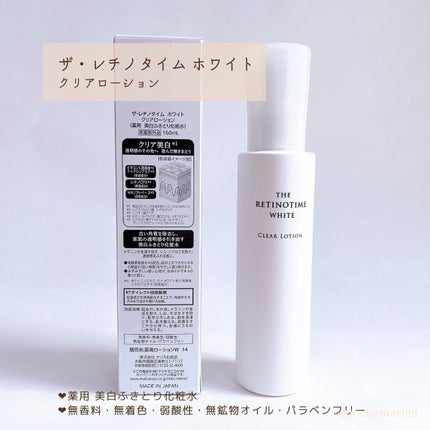 ホワイト クリアローション/ザ・レチノタイム/化粧水を使ったクチコミ(2枚目)