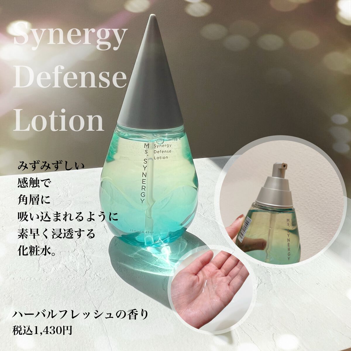 シナジーディフェンス ローション/Ms.SYNERGY/化粧水を使ったクチコミ(2枚目)
