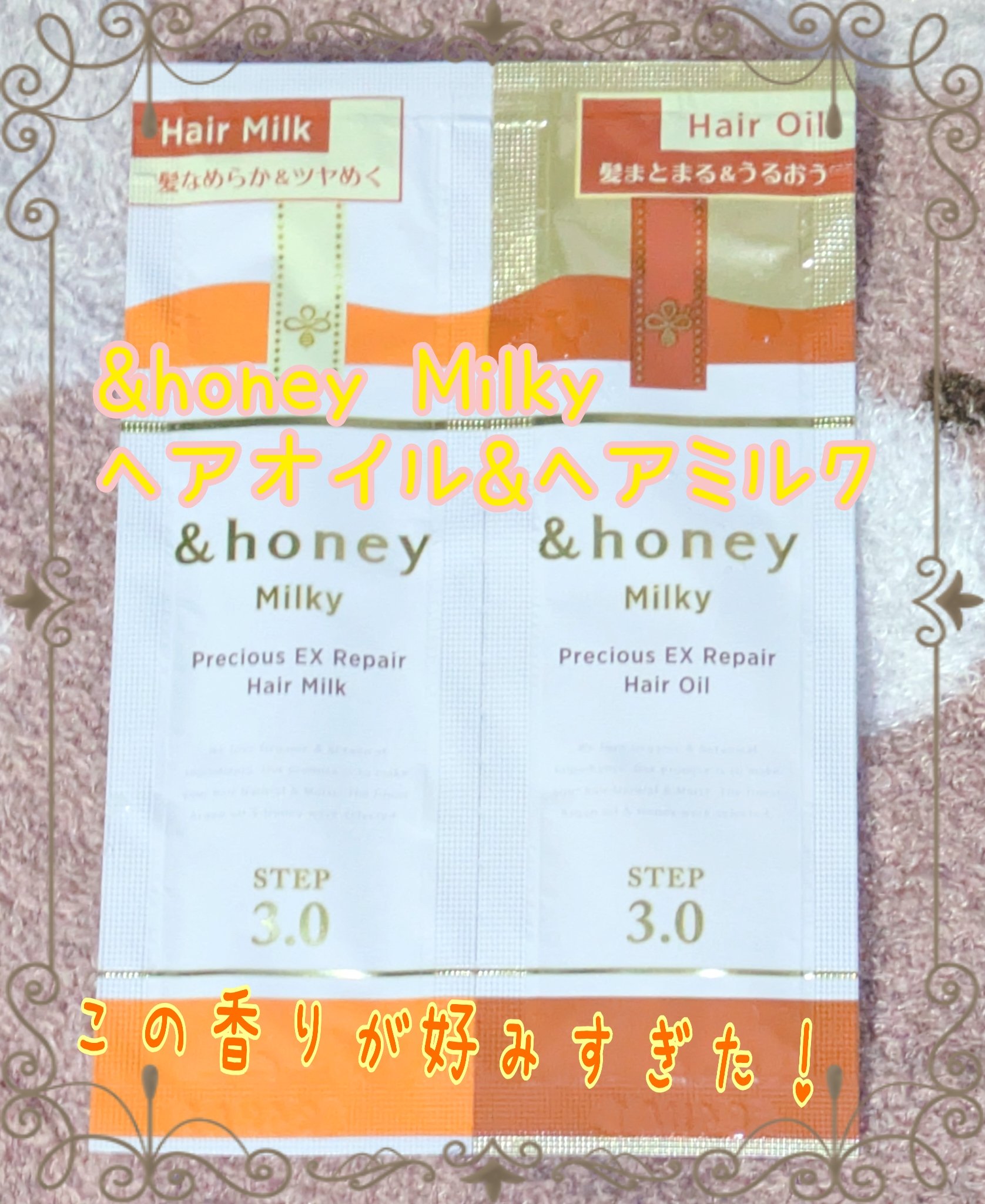 ミルキー プレシャスEXリペア ヘアミルク3.0/&honey/ヘアミルクを使ったクチコミ（1枚目）