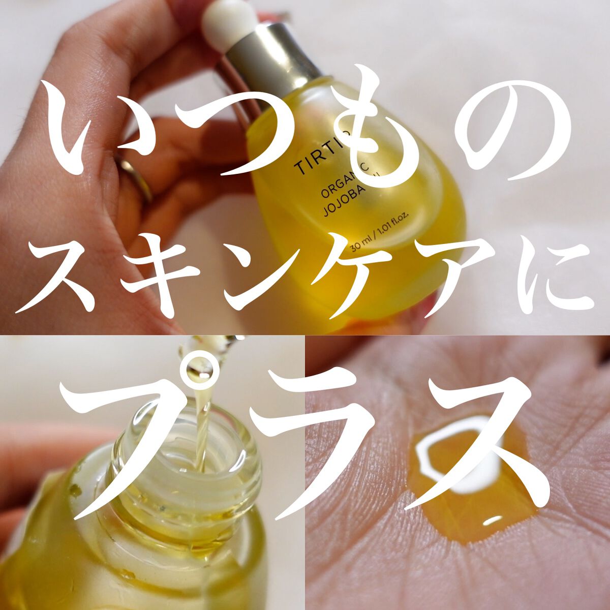 ホホバオイル/TIRTIR(ティルティル)/フェイスオイルを使ったクチコミ（1枚目）