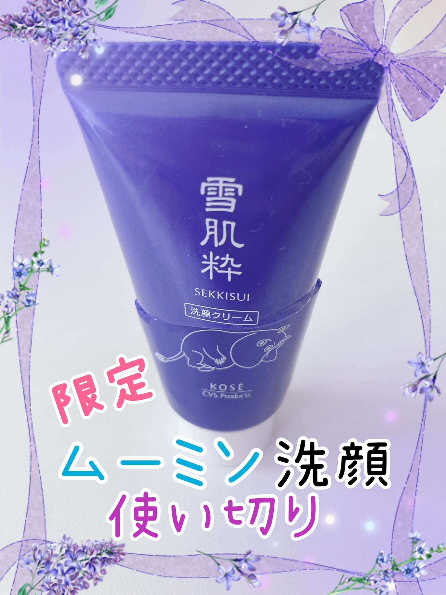 ホワイト洗顔クリーム/雪肌粋/洗顔フォームを使ったクチコミ(1枚目)