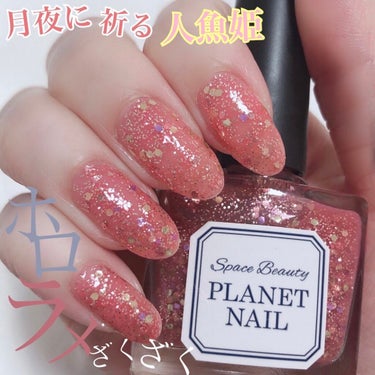 ネイルポリッシュ PLB30 月夜に祈る人魚姫【旧】/PLANET NAIL/マニキュアを使ったクチコミ（1枚目）