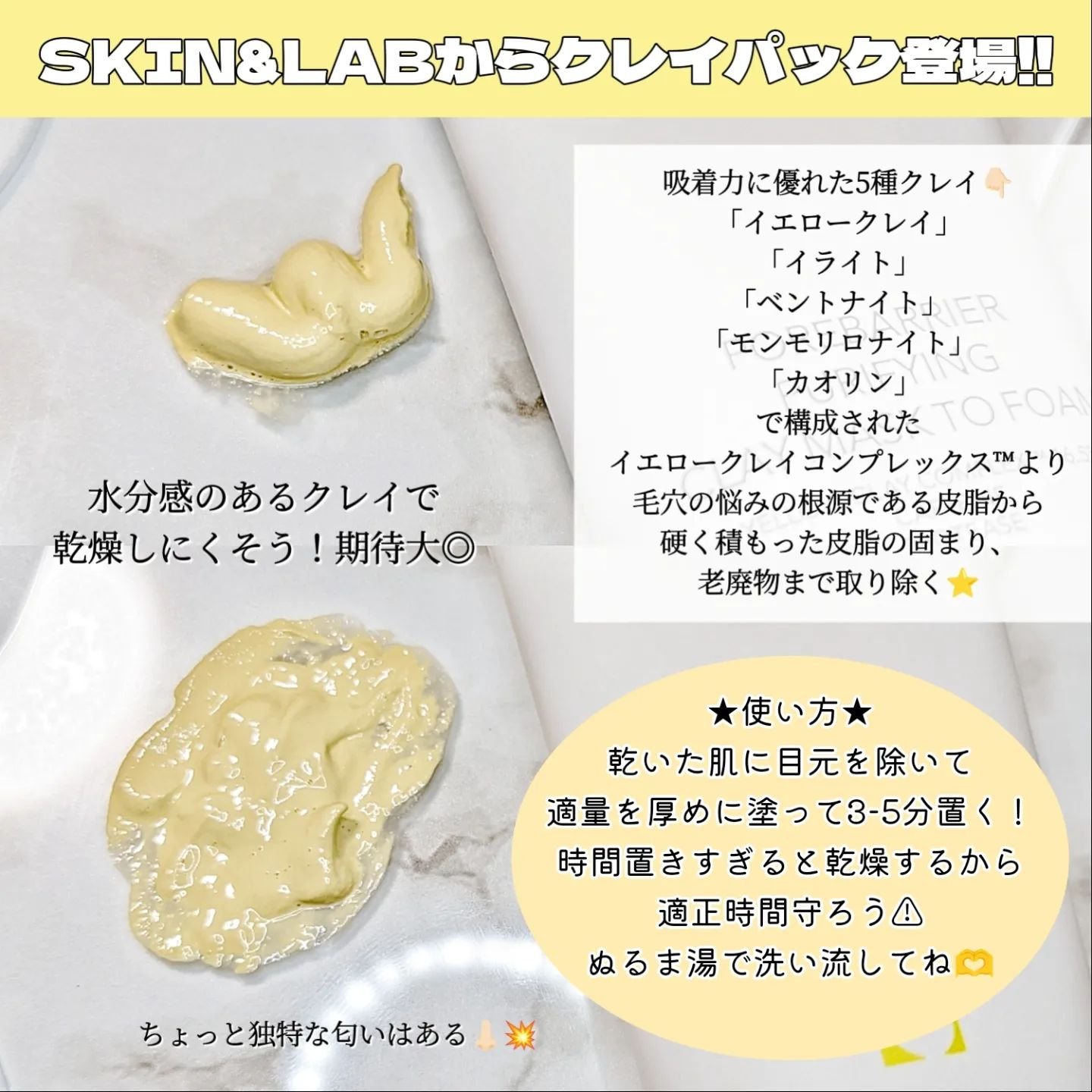 ポアバリアピューリファイングクレイマスクトゥフォーム/SKIN&LAB/洗い流すパック・マスクを使ったクチコミ（2枚目）