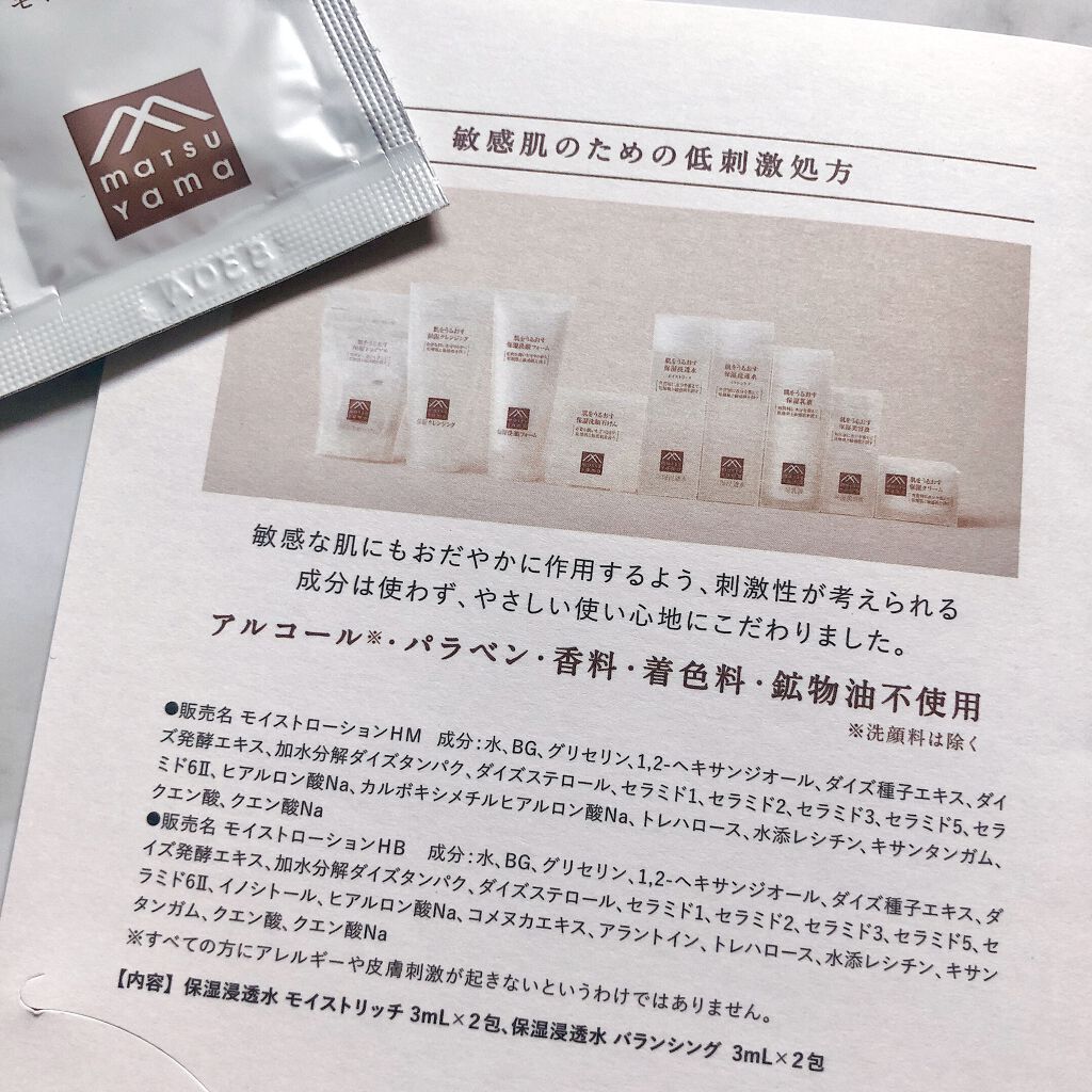 保湿浸透水バランシング/肌をうるおす保湿スキンケア/化粧水を使ったクチコミ（3枚目）