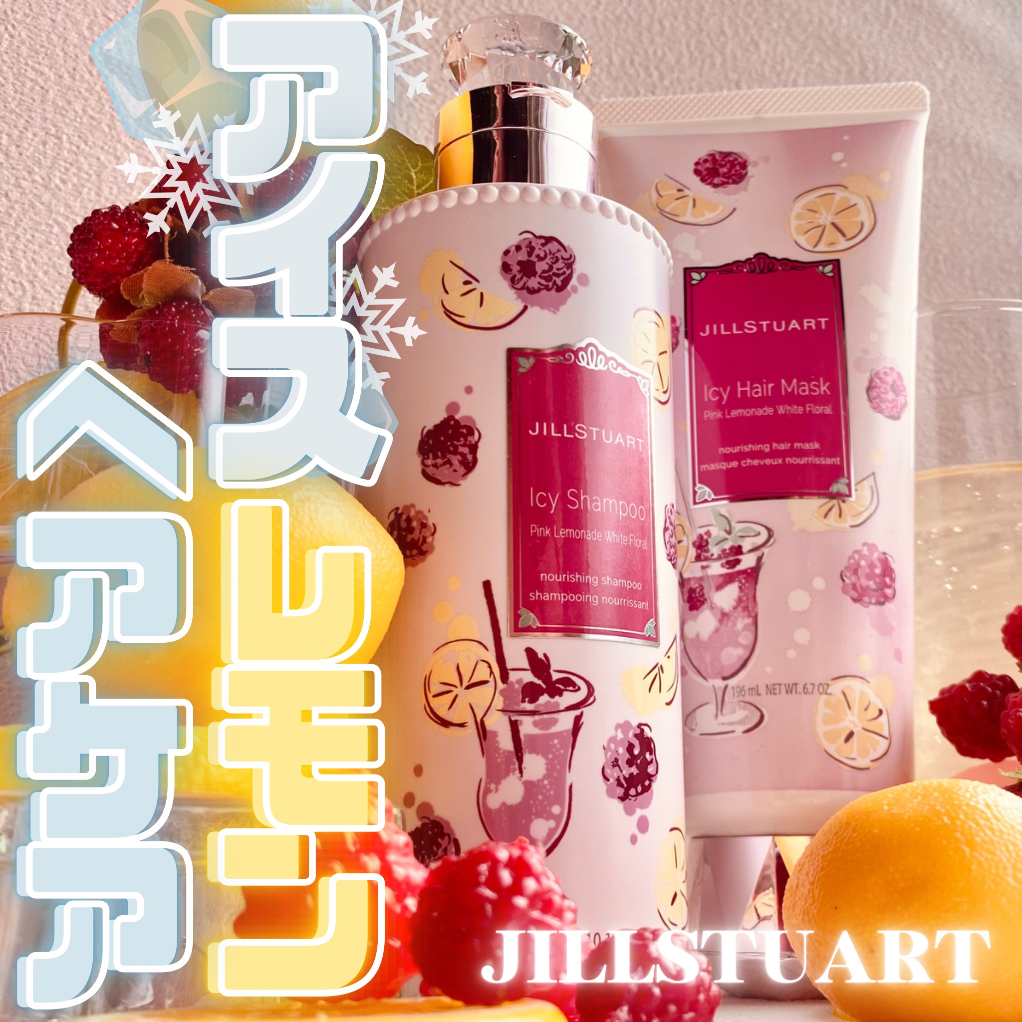 ジルスチュアート アイシーシャンプー ピンクレモネード ホワイトフローラル /JILL STUART/市販シャンプーを使ったクチコミ（1枚目）