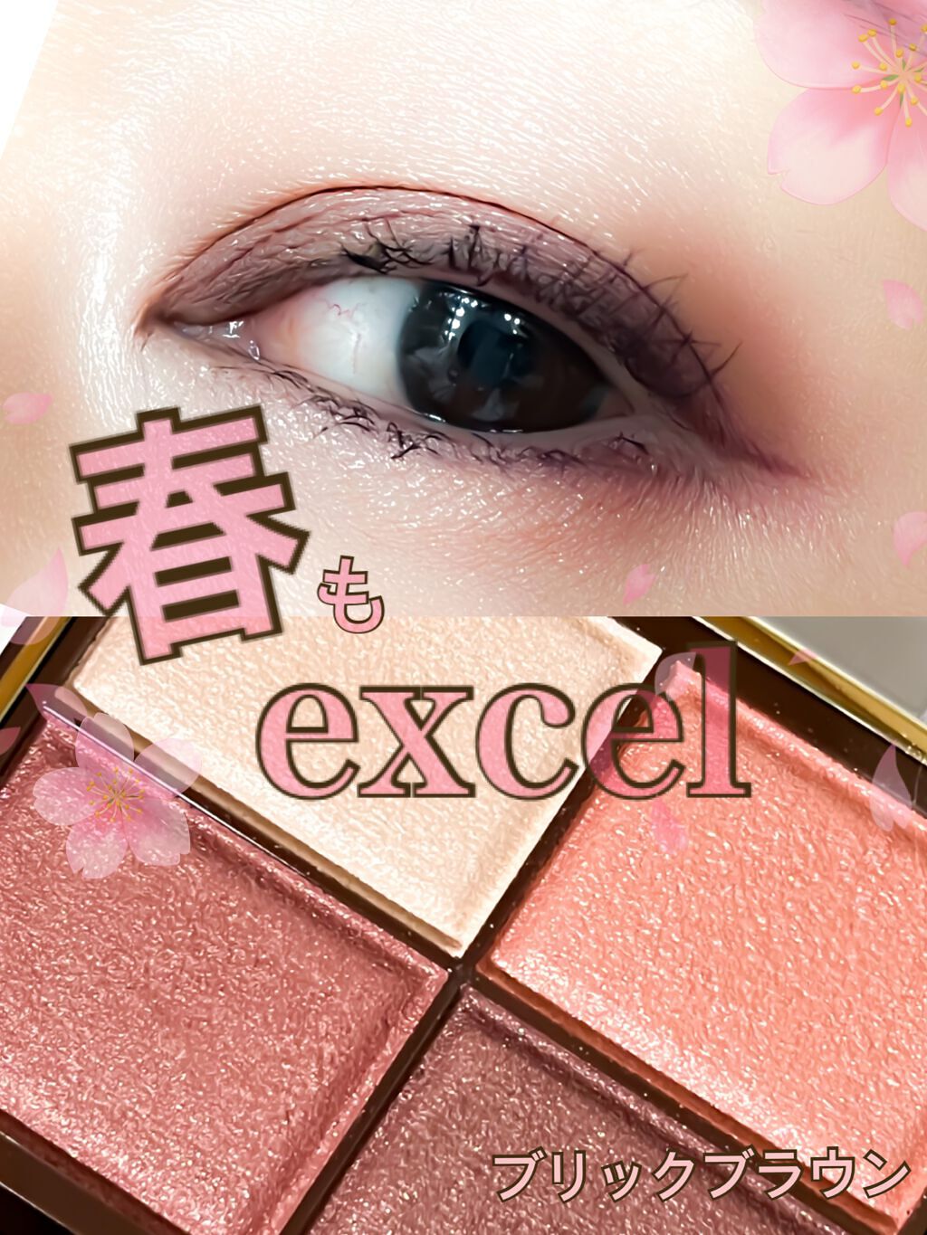 スキニーリッチシャドウ/excel/アイシャドウパレットを使ったクチコミ(1枚目)