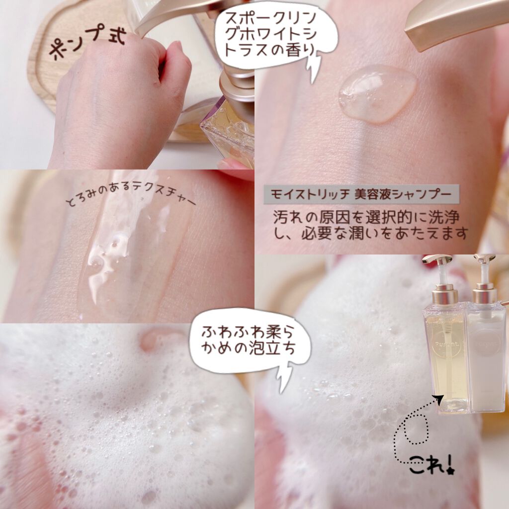 プルント モイストリッチ美容液シャンプー/モイストリッチリペア美容液トリートメント/Purunt./市販シャンプーを使ったクチコミ(3枚目)