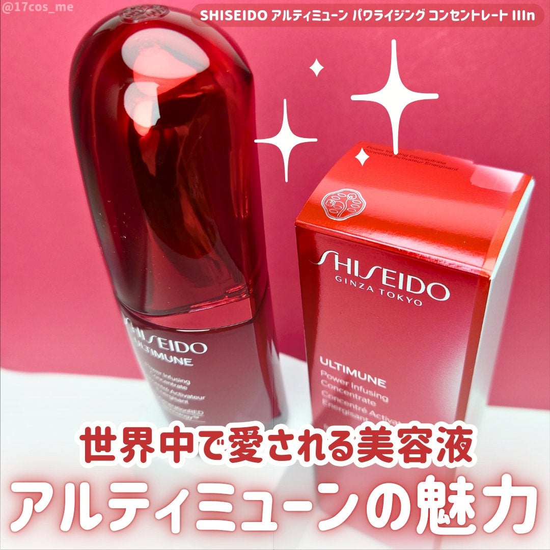 アルティミューン パワライジング コンセントレート Ⅲn/SHISEIDO/美容液を使ったクチコミ(1枚目)