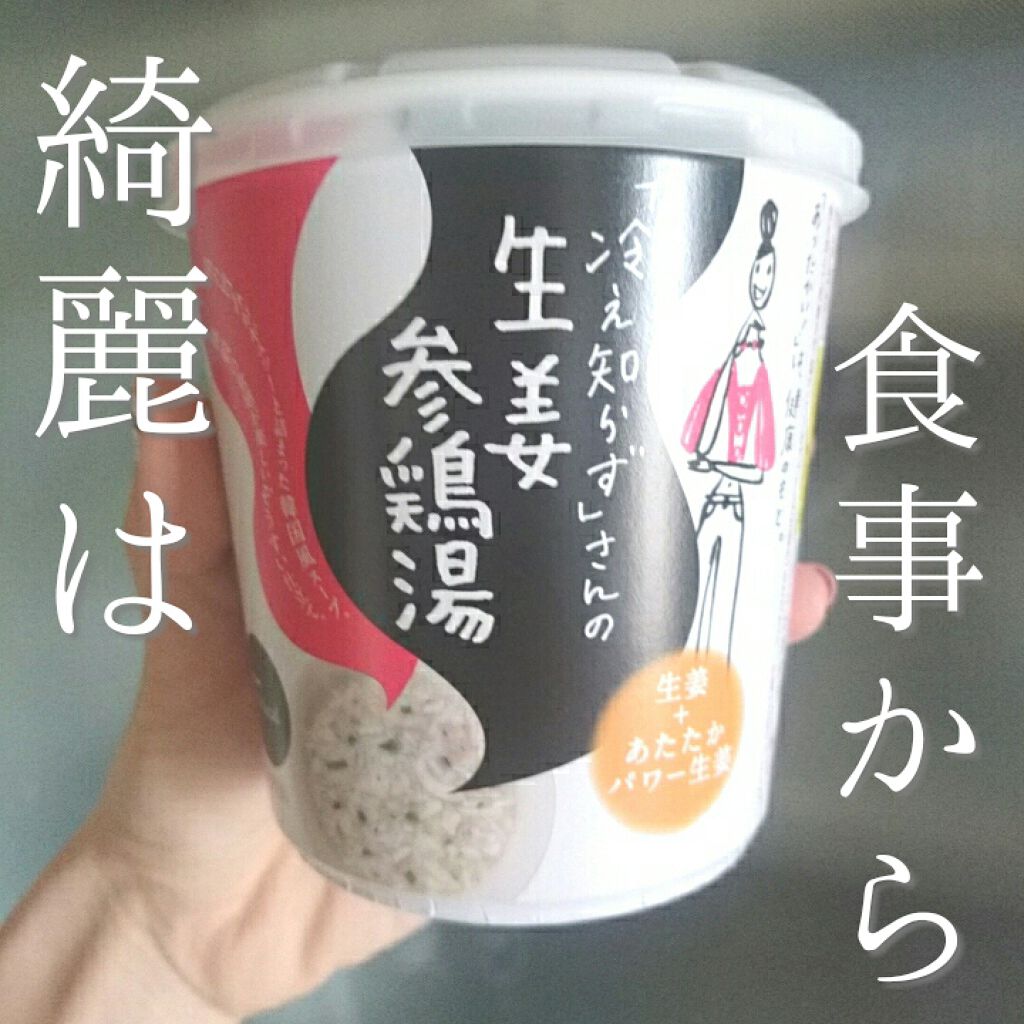 「冷え知らず」さんの生姜スープシリーズ/永谷園/食品を使ったクチコミ（1枚目）