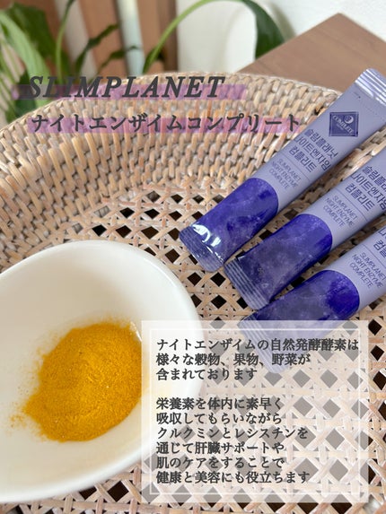 スリムプラネット ナイトエンザイムコンプリートのクチコミ「スリムプラネット
ナイトエンザイムコンプリート
\酵素サプリ 夕食後1包!ダイエットと健康を.....」(2枚目)