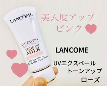 UV エクスペール トーン アップ ローズ/LANCOME/日焼け止め・UVケアを使ったクチコミ（1枚目）