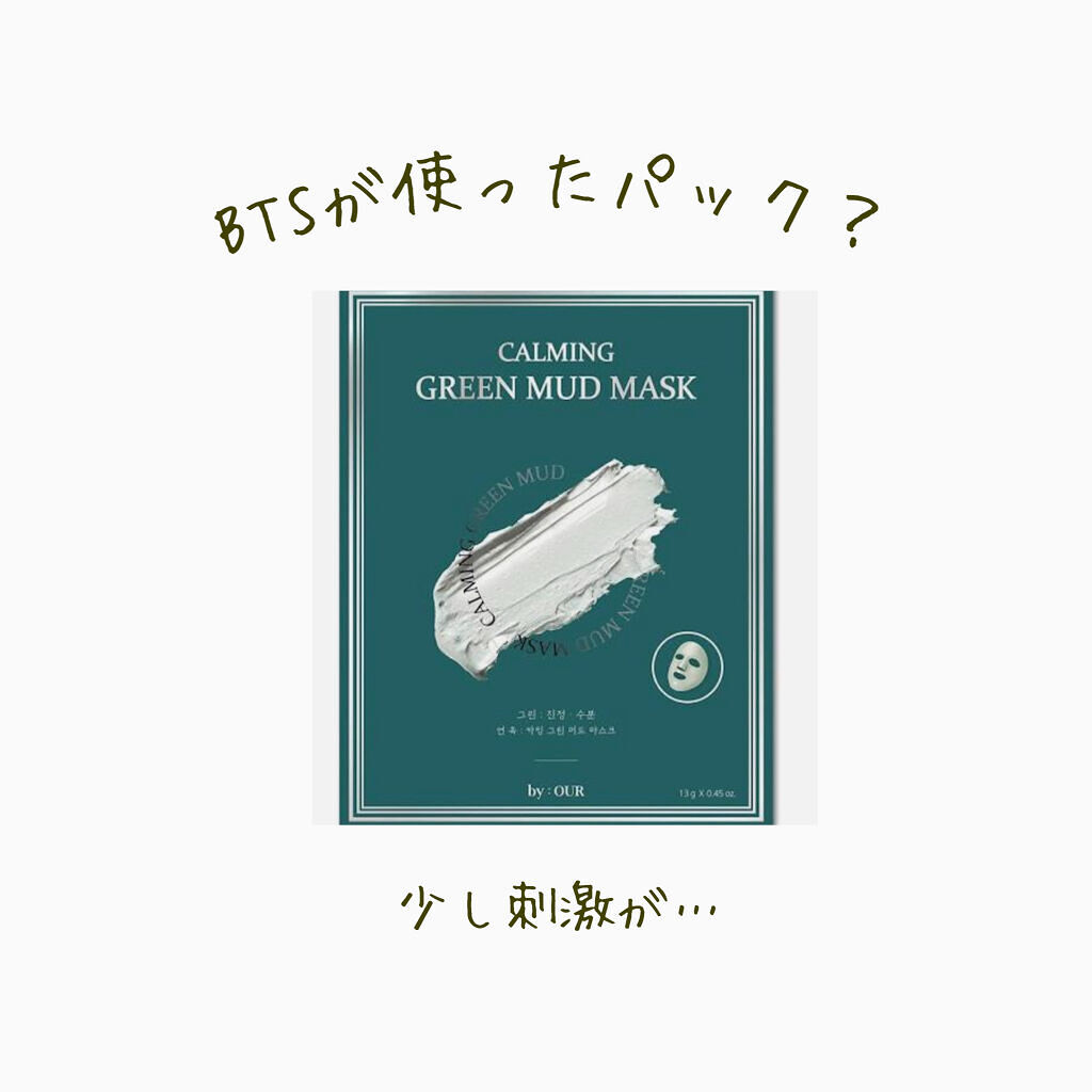 カーミンググリーン マッドマスク/by : OUR/シートマスク・パックを使ったクチコミ（1枚目）