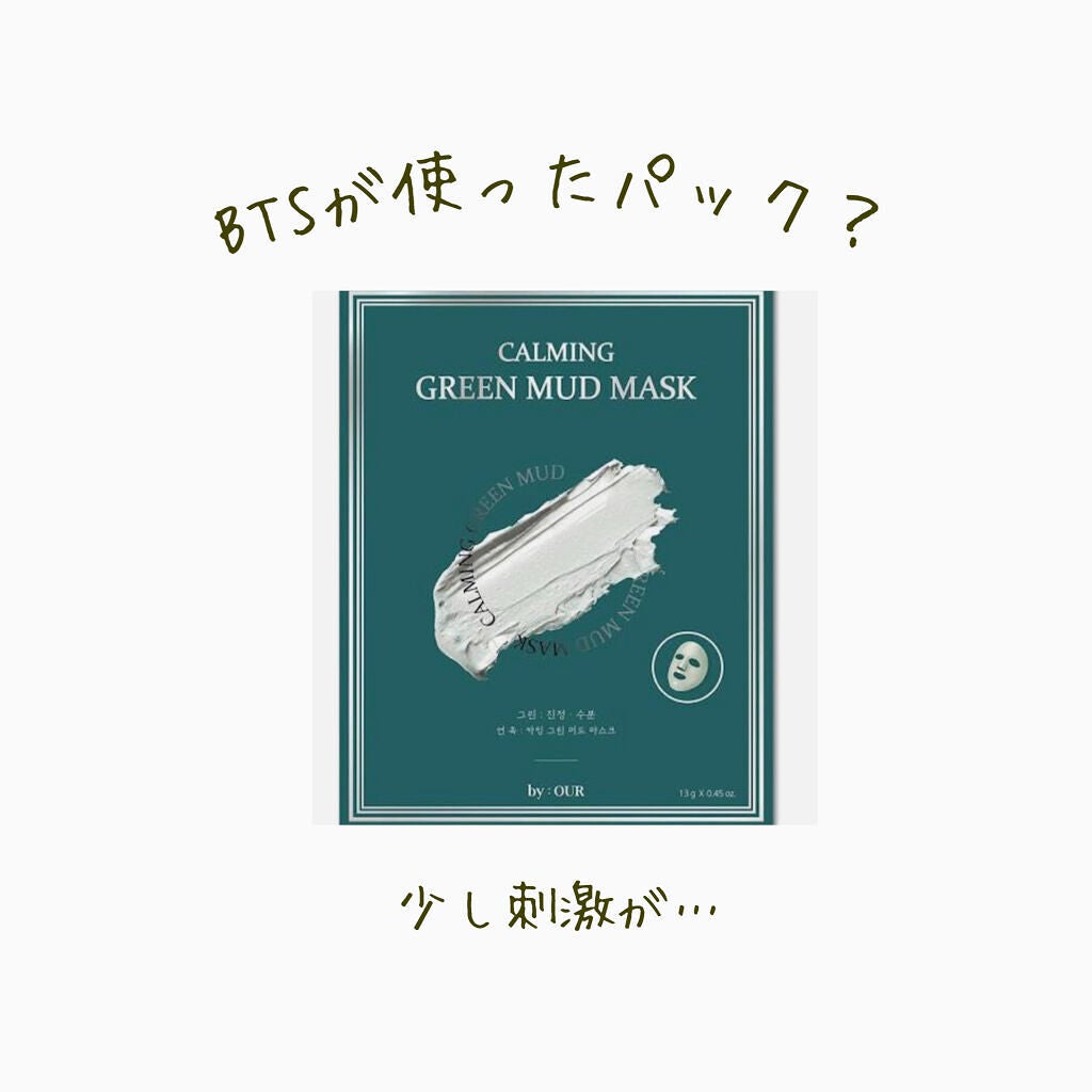 カーミンググリーン マッドマスク/by : OUR/シートマスク・パックを使ったクチコミ(1枚目)