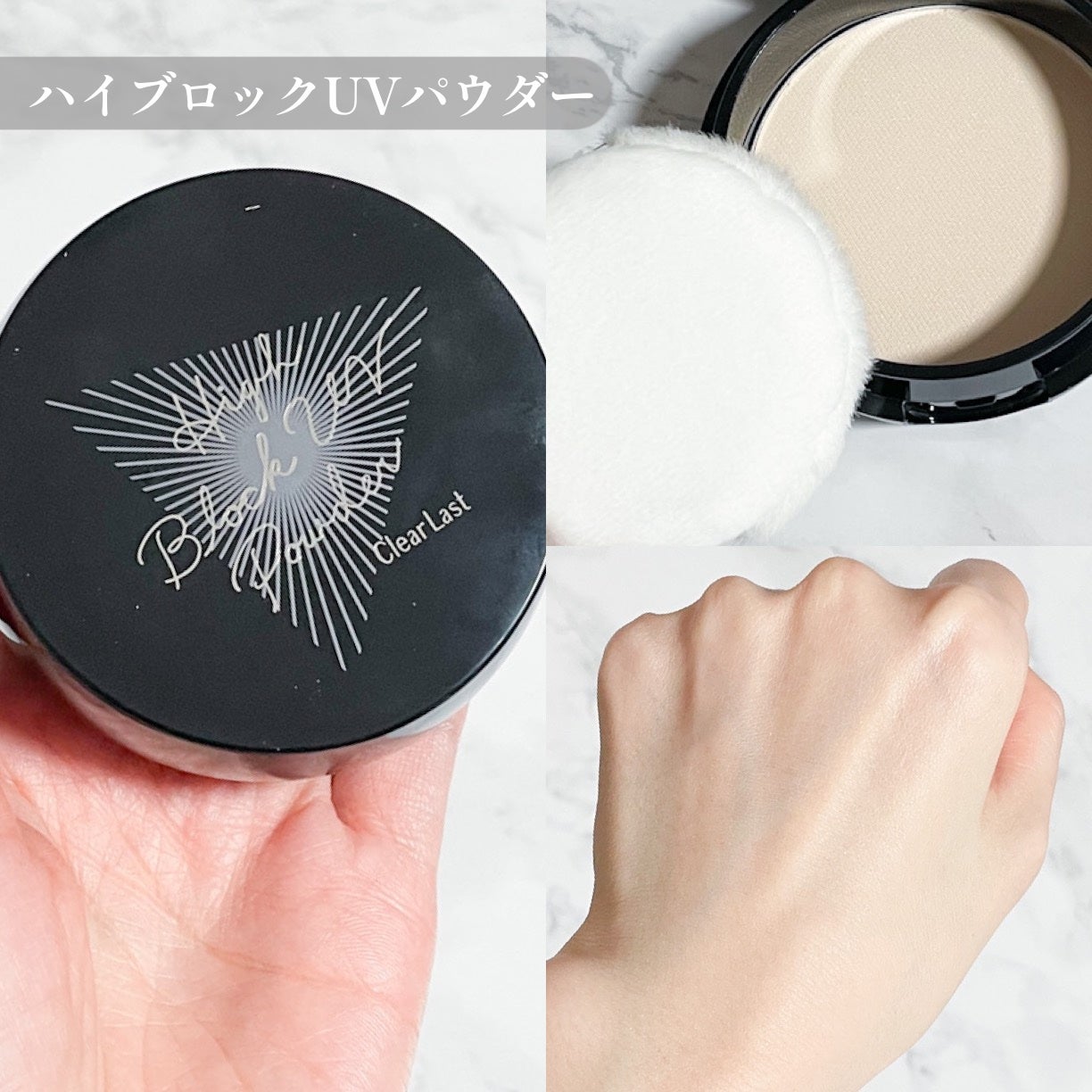 ハイブロックUVベース/クリアラスト/化粧下地を使ったクチコミ(4枚目)