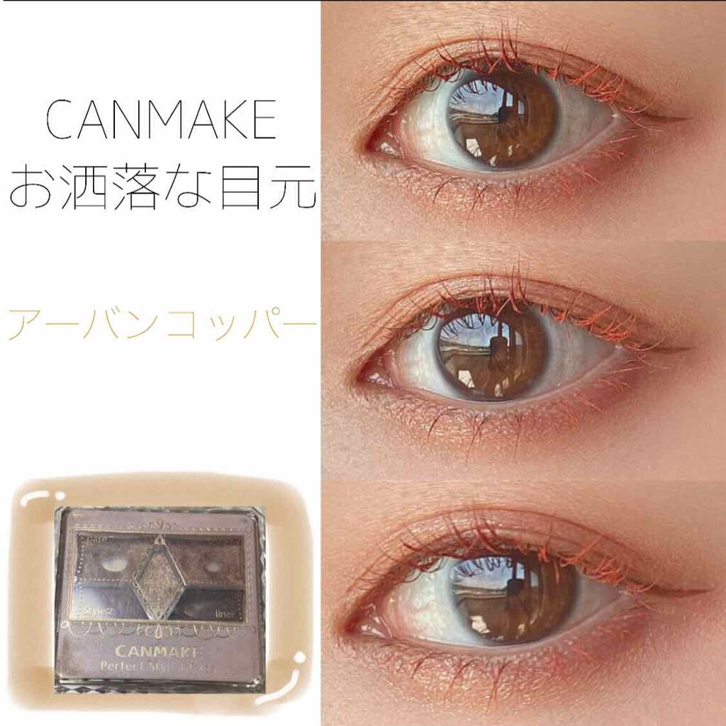 【旧品】パーフェクトスタイリストアイズ/キャンメイク/アイシャドウパレットを使ったクチコミ（1枚目）
