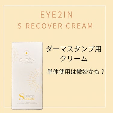 めろこ on LIPS 「♡肌の鎮静に♡SRECOVERCREAM【使用レポ】今回はEY..」（1枚目）