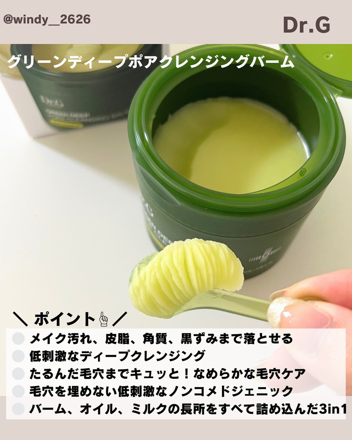 グリーンディープポアクレンジングバーム/Dr.G/クレンジングバームを使ったクチコミ(2枚目)