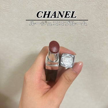 ルージュ ココ ブルーム /CHANEL/口紅を使ったクチコミ（1枚目）