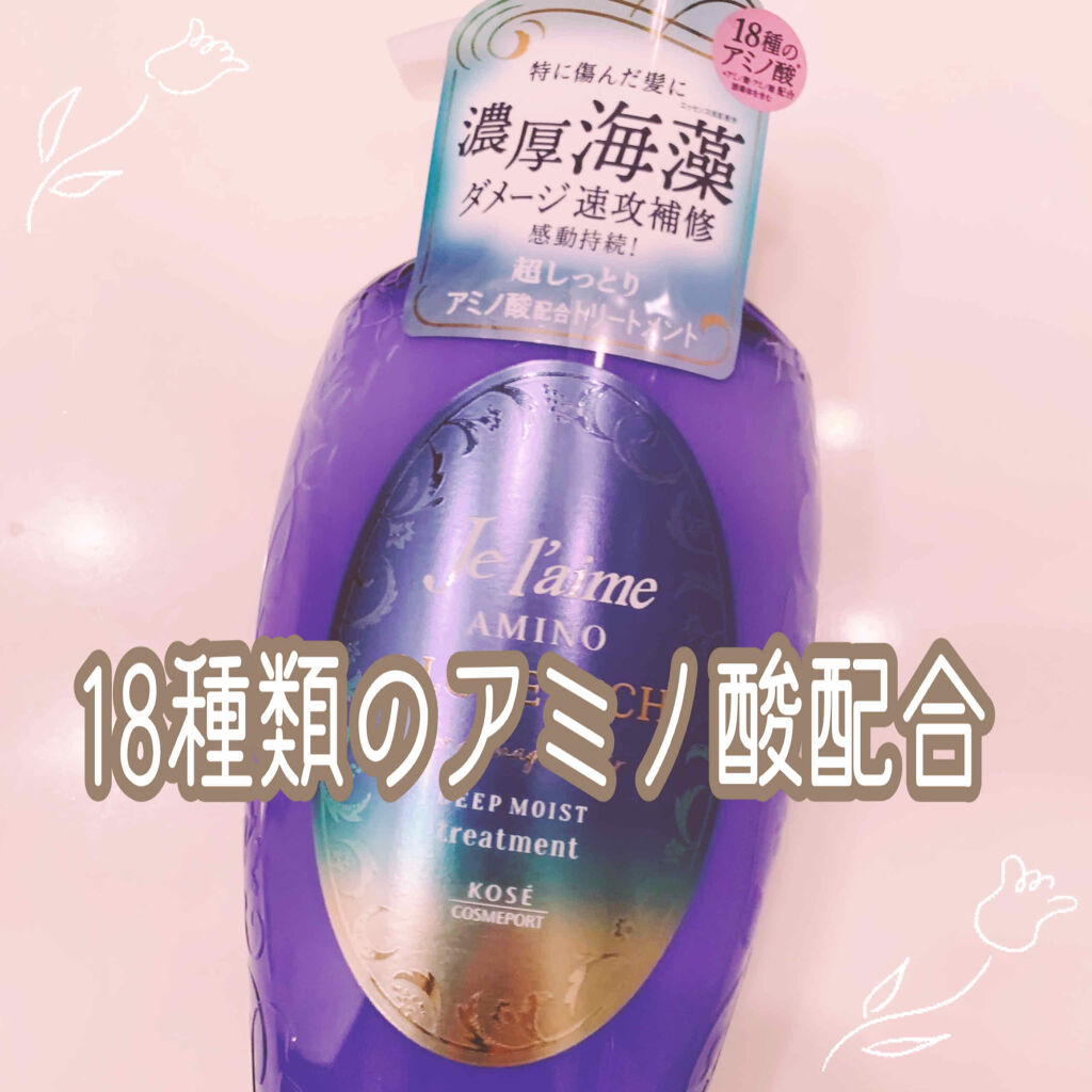  



【特に傷んだ髪に💇🏼‍♀️✨】


「Je l'aime
トリートメント(ディープモイスト)」



ジュレームの商品のひとつ

18種類のアミノ酸や海藻エッセンス
を配合しているラインのトリートメントです✨



より髪の痛