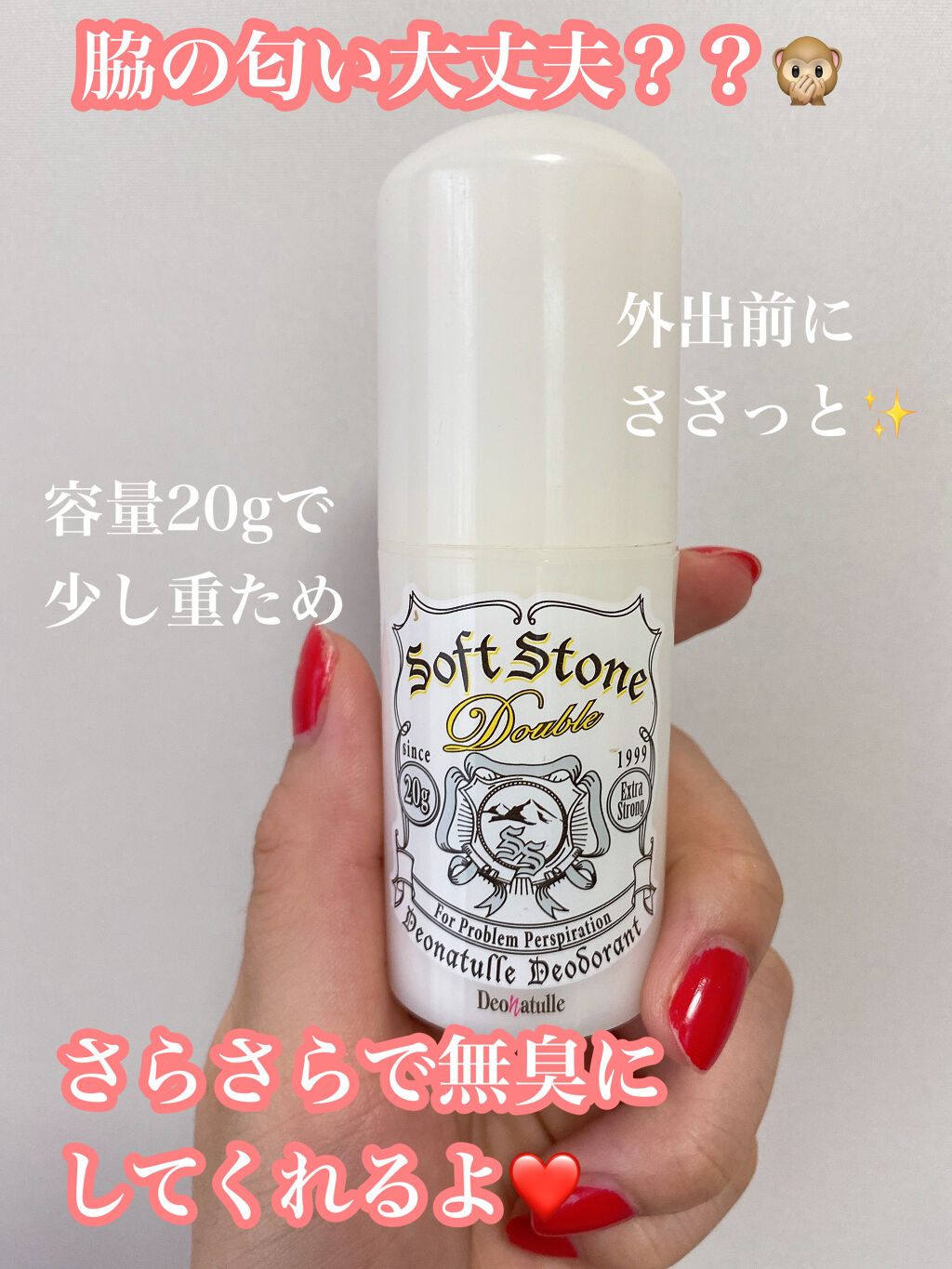ソフトストーンＷ/デオナチュレ/デオドラント・制汗剤を使ったクチコミ（1枚目）