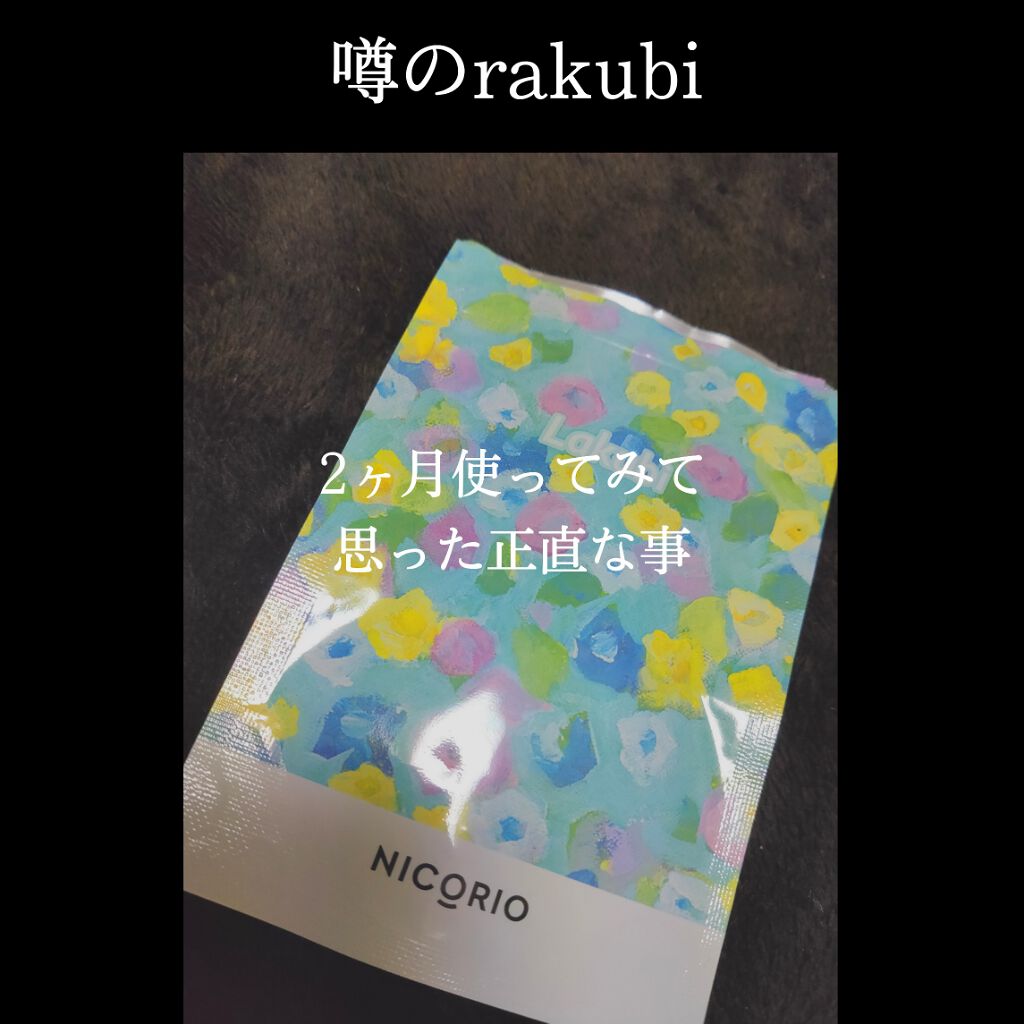 Lakubi(ラクビ)/NICORIO(ニコリオ)/健康サプリメントを使ったクチコミ(1枚目)