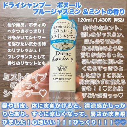 パーフェクトビューティードライシャンプー フレッシュシトラスペアの香り/ダイアン/ドライシャンプーを使ったクチコミ(2枚目)