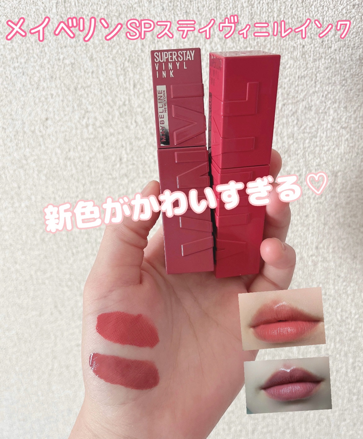 SPステイ ヴィニルインク/MAYBELLINE NEW YORK/口紅を使ったクチコミ（1枚目）