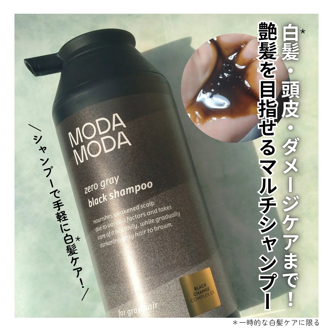 モダモダゼログレイシャンプー/MODAMODA/市販シャンプーを使ったクチコミ（1枚目）