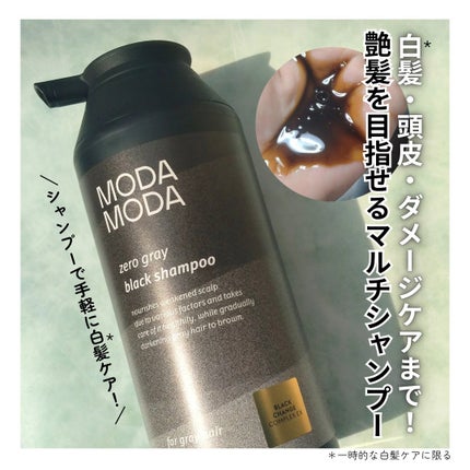 モダモダゼログレイシャンプー/MODAMODA/市販シャンプーを使ったクチコミ(1枚目)