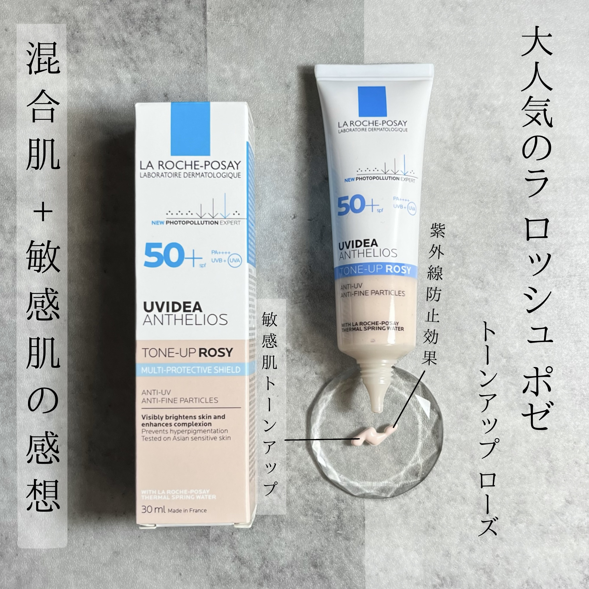 UVイデア XL プロテクショントーンアップ ローズ/ラ ロッシュ ポゼ/日焼け止めクリームを使ったクチコミ（1枚目）