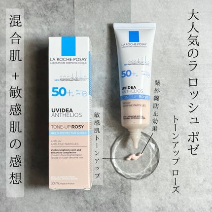 UVイデア XL プロテクショントーンアップ ローズ/ラ ロッシュ ポゼ/日焼け止めクリームを使ったクチコミ(1枚目)
