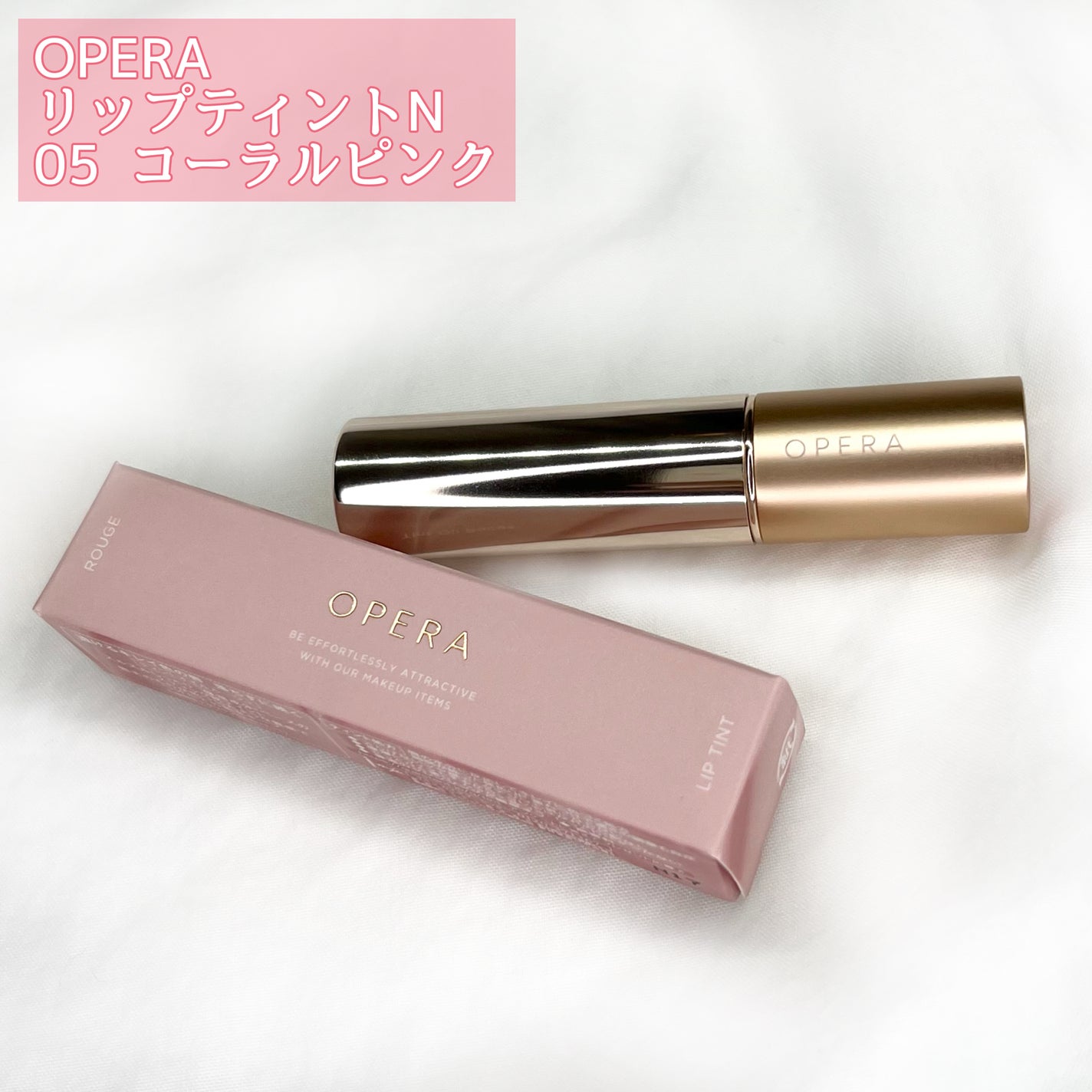 オペラ リップティント N/OPERA/リップティントを使ったクチコミ(2枚目)