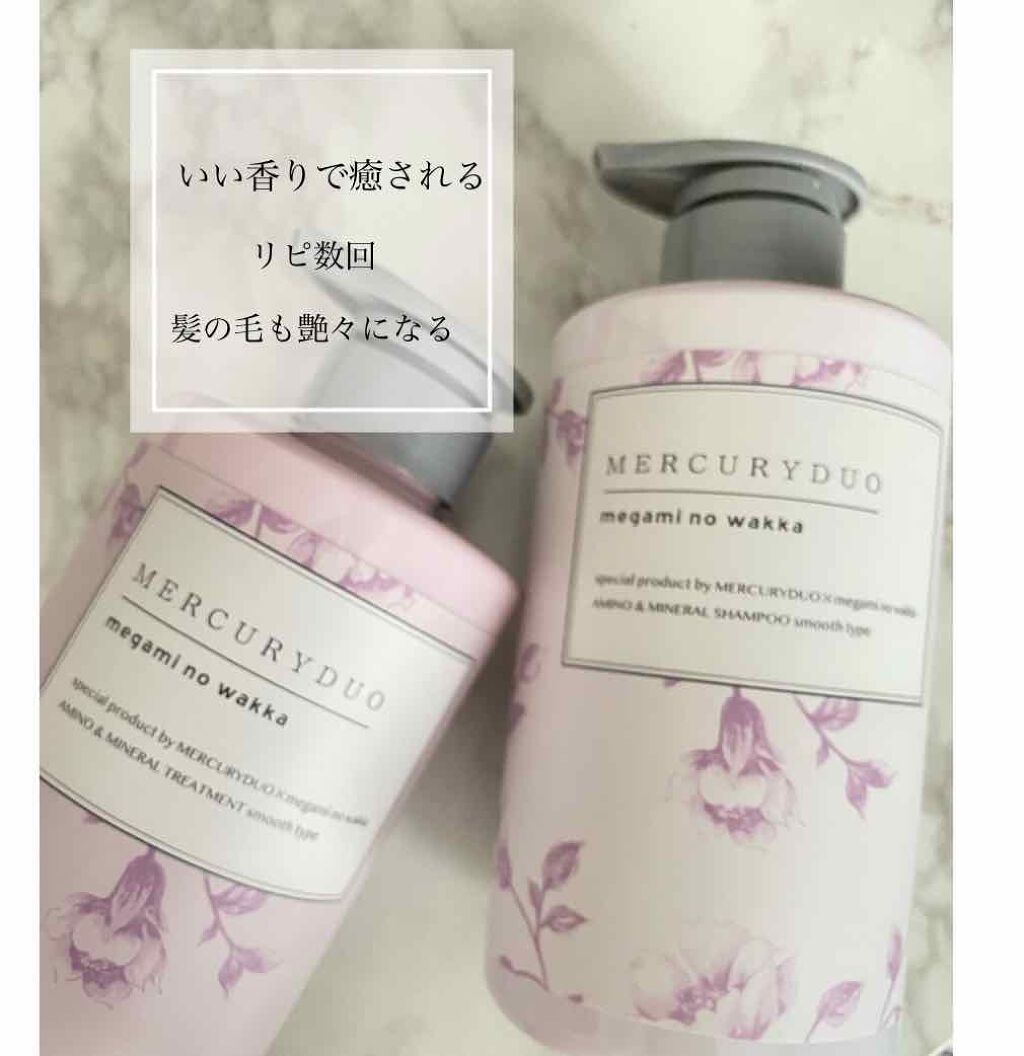 MERCURYDUO シャンプー【スムース】・トリートメント【スムース】/R&/市販シャンプーを使ったクチコミ（1枚目）