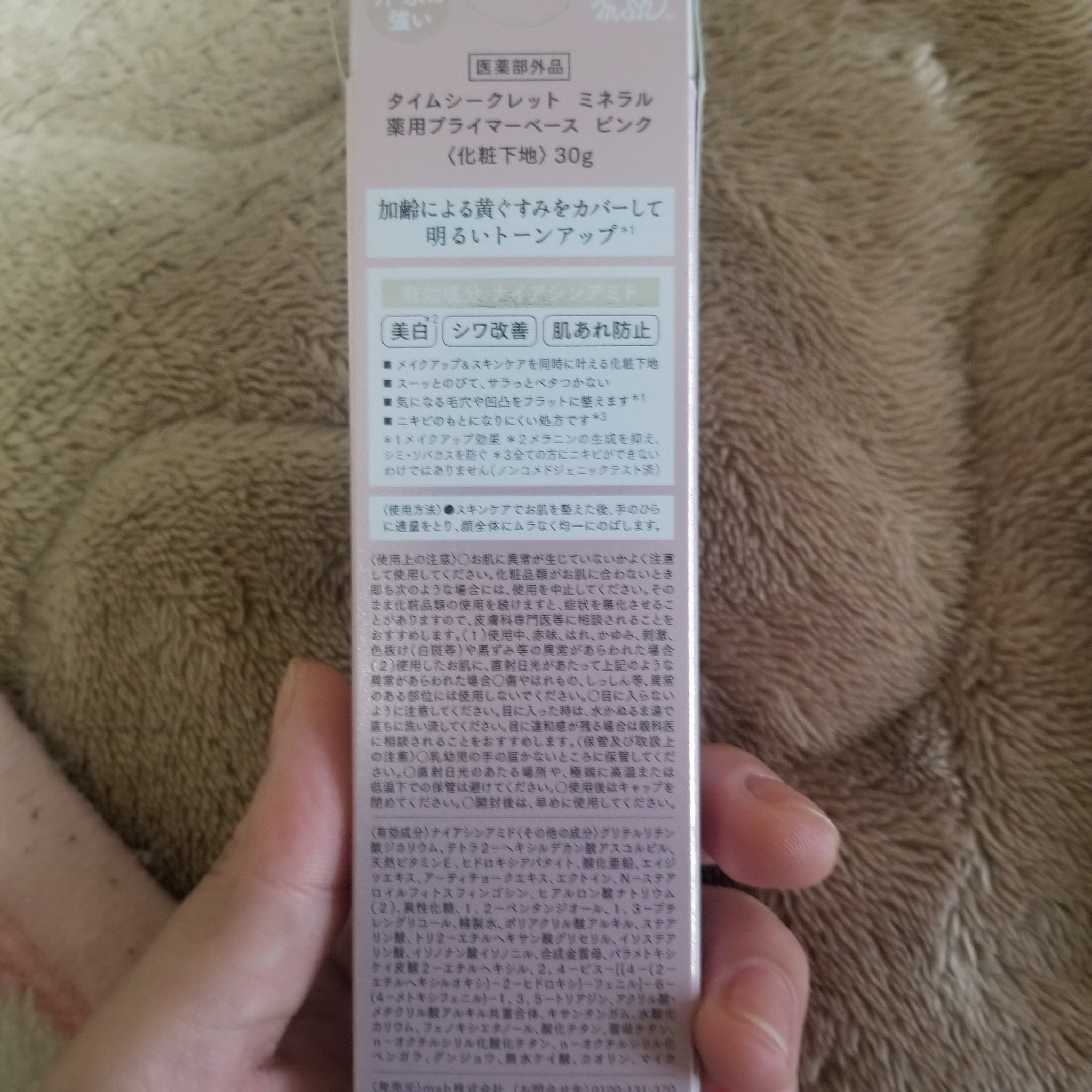 ミネラル 薬用プライマーベース ピンク/TIME SECRET/化粧下地を使ったクチコミ（2枚目）