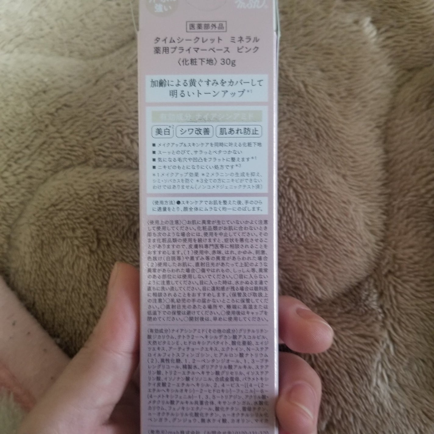 ミネラル 薬用プライマーベース/TIME SECRET/化粧下地を使ったクチコミ(2枚目)