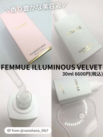 イルミナス ベルベット/FEMMUE/美容液を使ったクチコミ(1枚目)