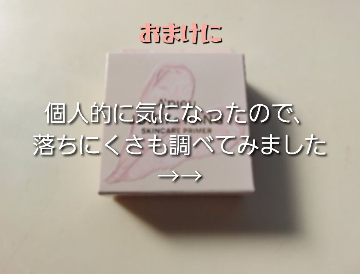 ジューシーパン スキンケアプライマー/A’pieu/化粧下地を使ったクチコミ(7枚目)