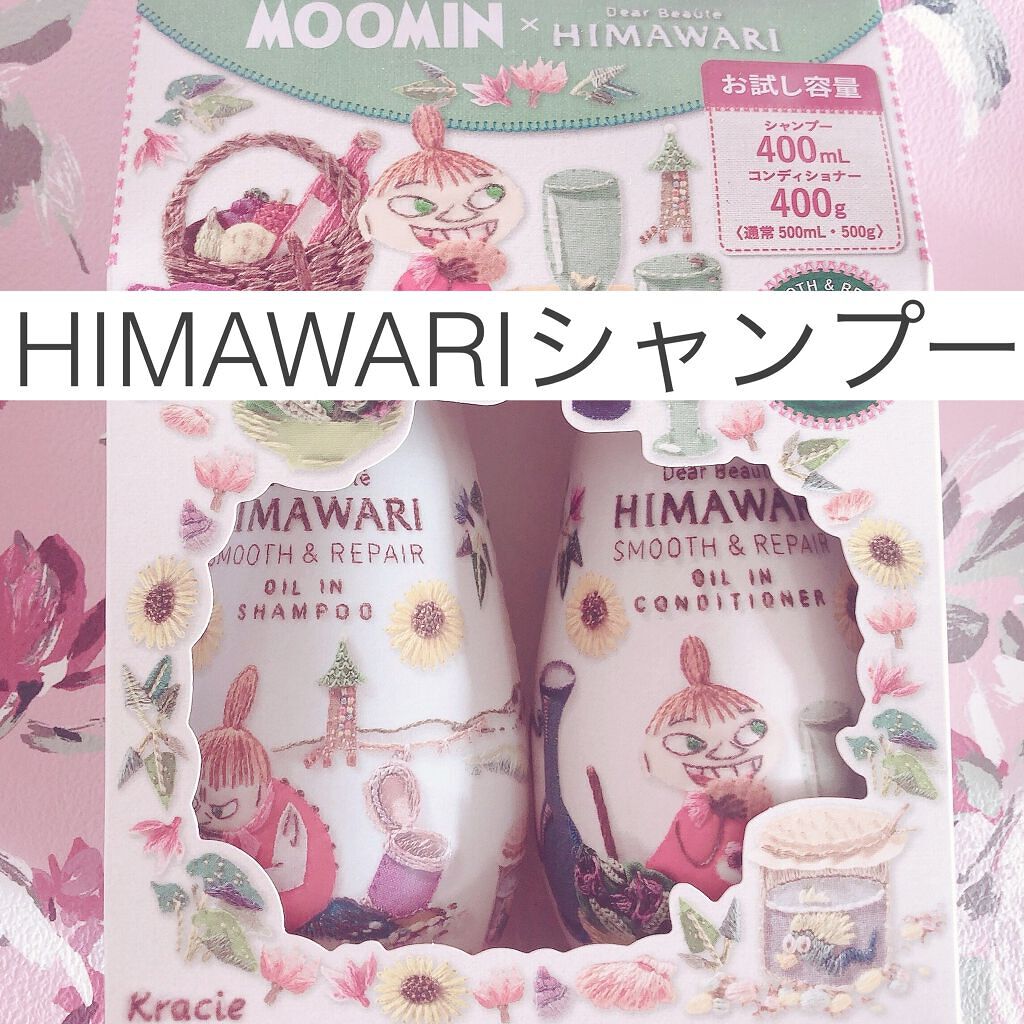 オイルインシャンプー/コンディショナー ムーミンデザイン(スカンジナビアの香り)/ディアボーテ/市販シャンプーを使ったクチコミ(1枚目)
