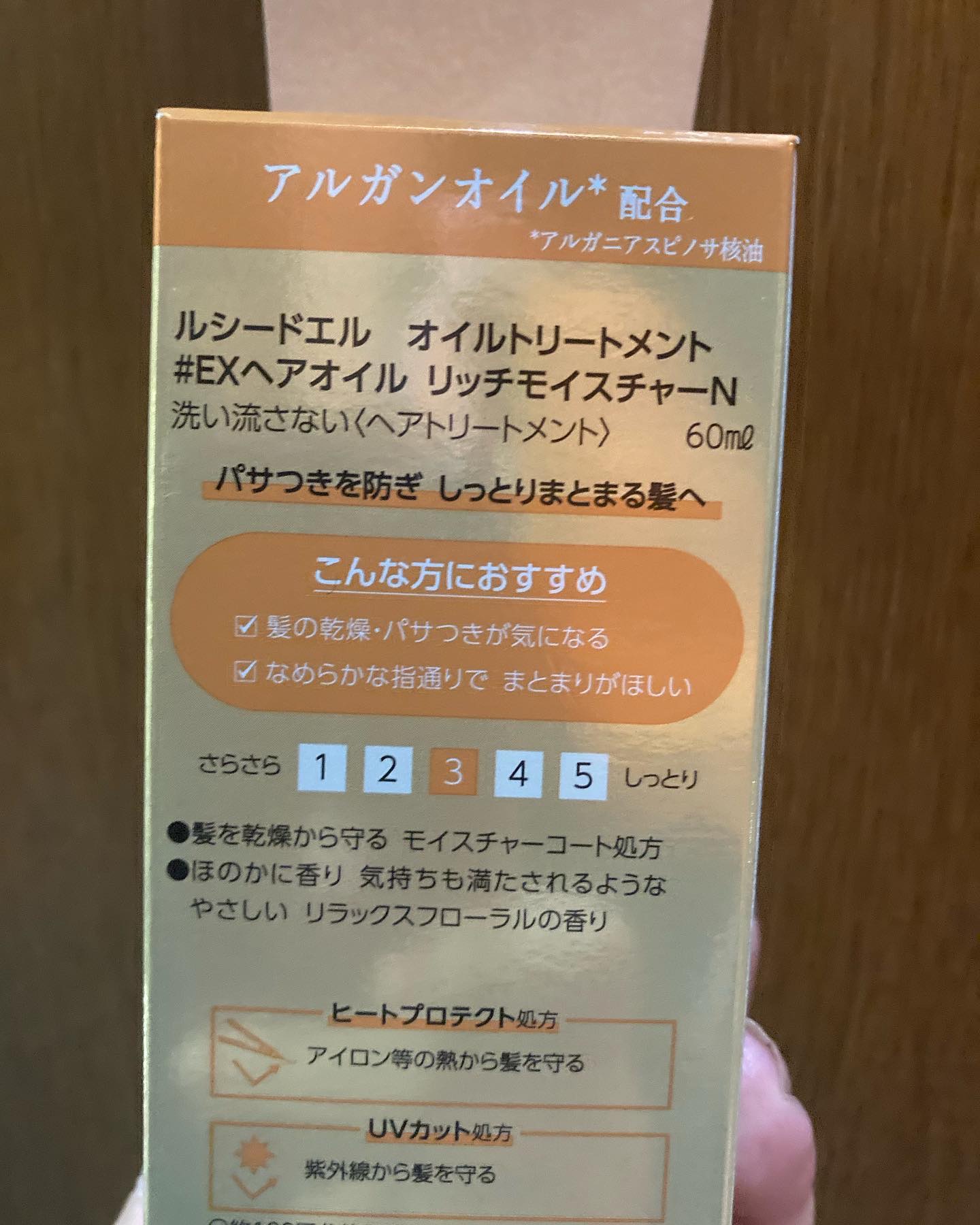 オイルトリートメント #EXヘアオイル リッチモイスチャー/ルシードエル/ヘアオイルを使ったクチコミ（2枚目）