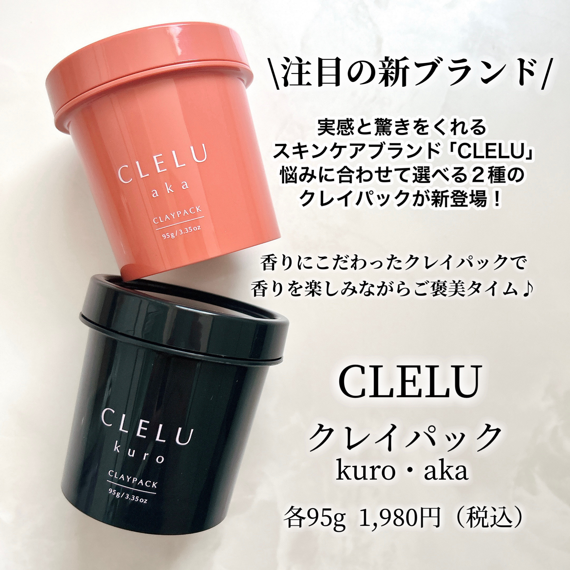 クレル クレイパック kuro〈洗い流すタイプ〉　/CLELU/洗い流すパック・マスクを使ったクチコミ（2枚目）