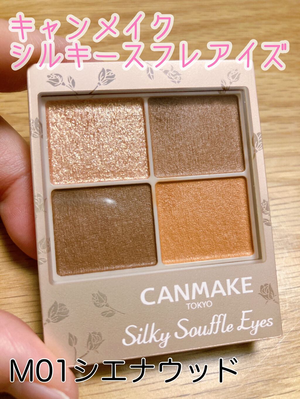 シルキースフレアイズ/キャンメイク/アイシャドウパレットを使ったクチコミ（1枚目）