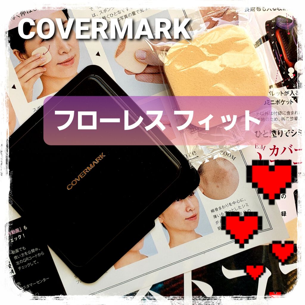 フローレス フィット/COVERMARK/クリーム・エマルジョンファンデーションを使ったクチコミ(1枚目)