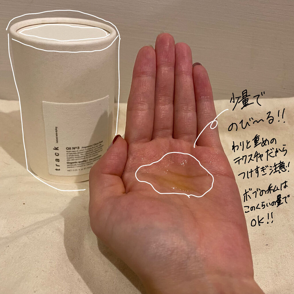 トラック オイル/track/ヘアオイルを使ったクチコミ（3枚目）