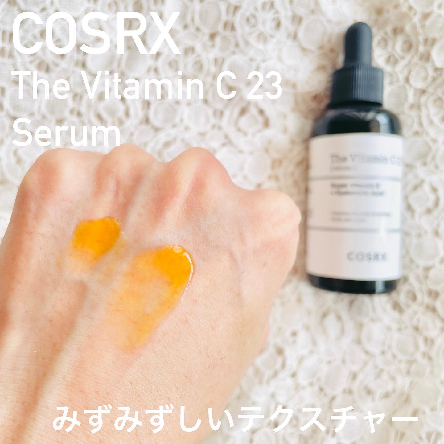 RXザ・ビタミンC23セラム/COSRX/美容液を使ったクチコミ（3枚目）