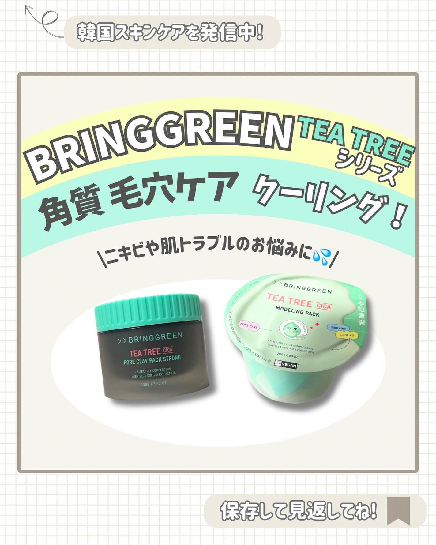 ティーツリーCクレイパックS/BRING GREEN/洗い流すパック・マスクを使ったクチコミ(1枚目)